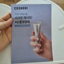 에이트바인 | 코스노리 실크리페어 네일 크림, 손톱영양제 후기