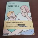 육아서 추천 엄마와 아이의 말 대화법