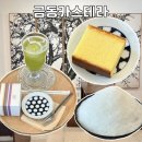 금동화학 | [양평] 금동카스테라, 일본식 카스테라의 정석 양평카페 내돈내산
