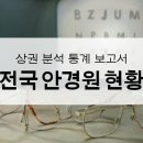 진흥안경원 이미지