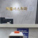 미플러스치과 이미지