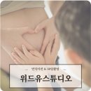 미래여성병원 연계 위드유 스튜디오 만삭사진 50일 촬영 후기