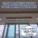 (주)인현 | 죽전 인현마을 힐스테이트 LG 시스템 에어컨 4대 설치 현장, 태경시스템이 책임집니다!