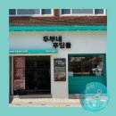 두부네 푸딩들 이미지