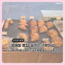 서초대로1길 19-6 | 빵집 | '꿈꾸는 크루아상' 소금빵·메이플크림치즈·공주밤빵 솔직 후기(쇼뇨 몬테소리·원페를라 근처)