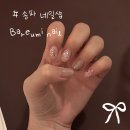 송파네일샵 추천 마젠타뷰티, 짧은 손톱 가을네일 (바르미네일)
