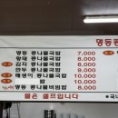 명동콩나물국밥