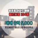 공감2공인중개사사무소 | 봉명동 아파트 베르디움 호반베르디움공인중개사사무소 추천매물