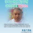 진보적 장애운동체인 한국장애인자립생활센터협의회 회장 출마선언 이미지