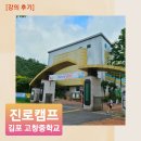 고창중학교 | [강의 후기] 김포 고창중학교 미래 교육 진로캠프