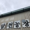 달천농장 이미지