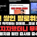 16년 쌓인 팔로워의 덫...착각하는 대통령 - 동지에서 무극파로...에라이/대통령 최측근 "김현지가 대체 누굴까?" 이미지