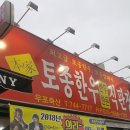 우포축산