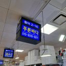 수산시장막썰어횟집 | 노량진 회 배달 수산시장 횟집 대게 주문즉시 썰어주는 모듬활어회 포장가격 후기 '푸른바다'
