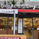 신의주 찹쌀순대 우이 솔밭공원점 | 솔밭공원역 맛집 국물맛 확실한 신의주찹쌀순대