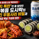 (주)우리돈 - 서구 | 이번 주 편의점 신상 솔직 후기! 돈 아끼는 탑2 추천템과 패스해야 할 폭망템 (부대볶음 파스타, 복날...