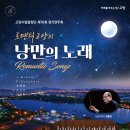 [7월 11일]＜고양시립합창단 제76회 정기연주회＞ '로맨틱 고양의 낭만의 노래' 이미지