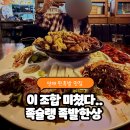 임금님족발 | 양재시민의숲 맛집 족슐랭, 쓰리스타 족발한상에 반하고 온 후기