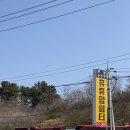 양양 청국장 맛집 휴휴암쉼터 | 독박투어 출연 할머니 손맛 후기