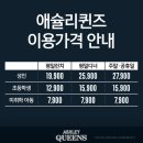 스타필드시티 부천 | [애슐리퀸즈 스타필드시티 부천점] 애슐리 말차 시즌 후기, 내돈내산