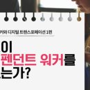 패스트워커
