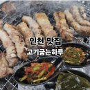 2001아웃렛 부평점 | 2001아울렛부평점 맞은편 소주·맥주 1,500원인 고기집 "고기굽는하루"