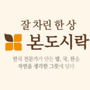 본도시락침산점 이미지