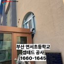 연서초등학교 이미지