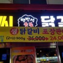 황씨숯불닭갈비 이미지