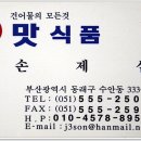 동래맛식품