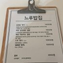 청주 운천동맛집 느루밥집 - 집밥처럼 정겨운 한상식사