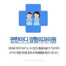 편한마디통증클리닉