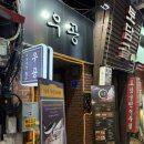 성신여대입구역 우이신설 | 성신여대입구역맛집 &#34;우공&#34; 모둠사시미(소) 후기