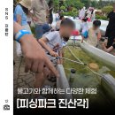 김포 아이랑 가볼만한 곳 피싱파크 진산각