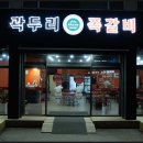 곽두리쪽갈비 네이버블로그