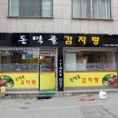 동막골해장국 이미지