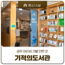 공주시청소년꿈창작소 | 꿈든솔 공주기적의도서관과 공주시청소년 꿈 창작소