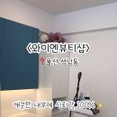 와이엔뷰티