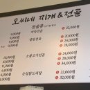 오씨네 찌개&전골