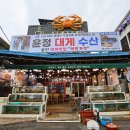 울진해양경찰서 후포파출소 이미지