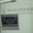에이라인치과병원 이미지