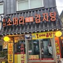 조선소머리국밥 - 성북구 장월로1가길 2 | 조선소머리국밥