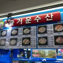 즐거운 | 가락시장 대게 맛집 내돈내산 즐거운수산 초장집 후기