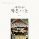 아시아의 책 이미지