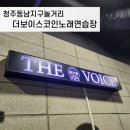 보이스노래연습장 이미지