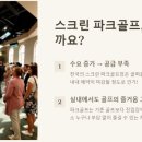 오션스크린골프 이미지