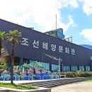 조선해양문화관 이미지