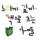 책과크는아이
