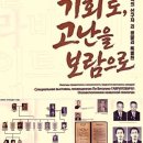 [고려방송] 고려인마을, 카자흐 지질학 선구자 리 비딸리 특별전 도록 편찬 이미지