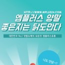 엠플러스유통 이미지